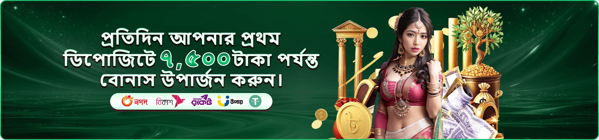 Taka Baji সাপ্তাহিক বোনাস