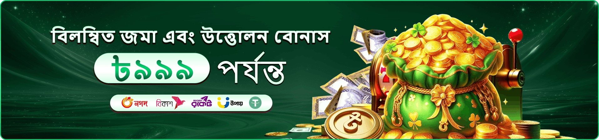 Taka Baji আয়ের সুযোগ